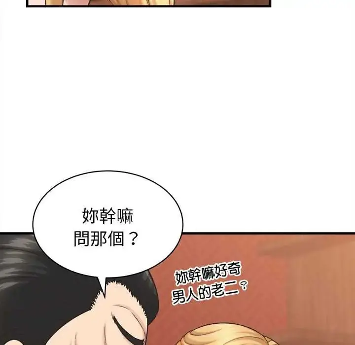 《她们的夜晚属于我/与人妻有个秘密》第41话图32