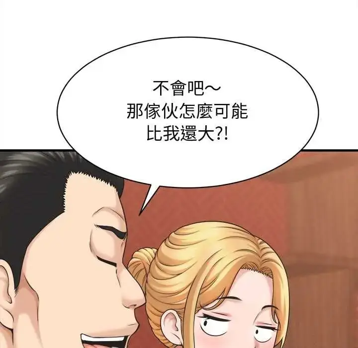 《她们的夜晚属于我/与人妻有个秘密》第41话图36