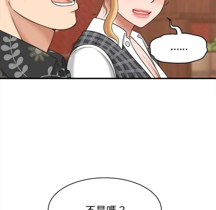 《她们的夜晚属于我/与人妻有个秘密》第41话图37