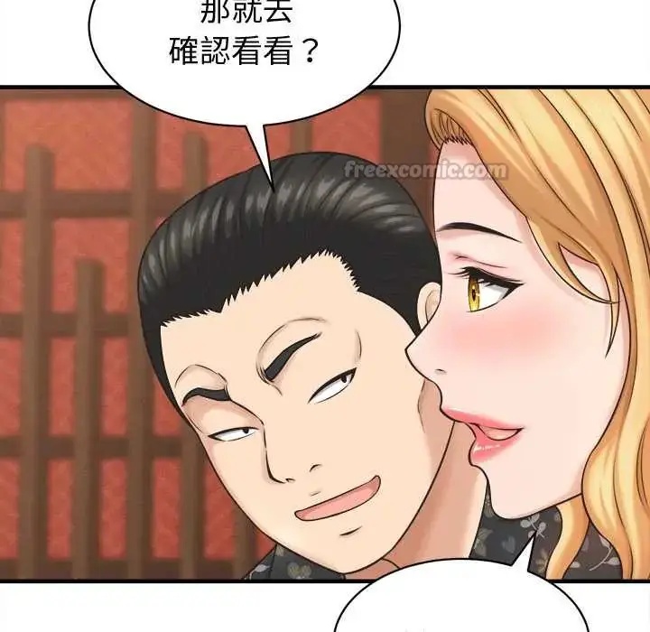 《她们的夜晚属于我/与人妻有个秘密》第41话图45