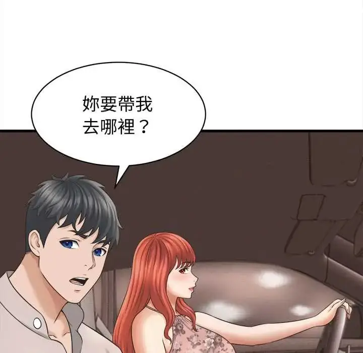 《她们的夜晚属于我/与人妻有个秘密》第41话图51