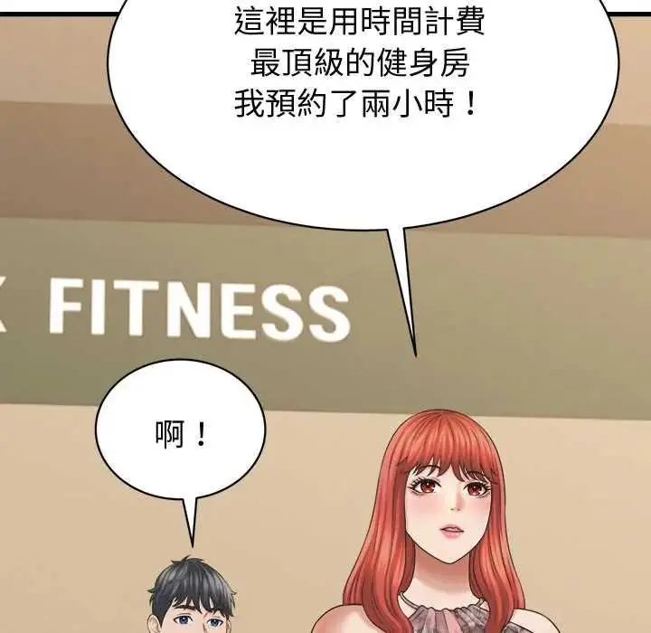 《她们的夜晚属于我/与人妻有个秘密》第41话图57