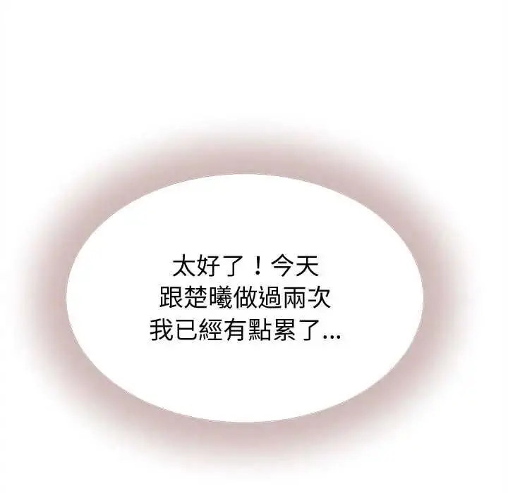 《她们的夜晚属于我/与人妻有个秘密》第41话图59
