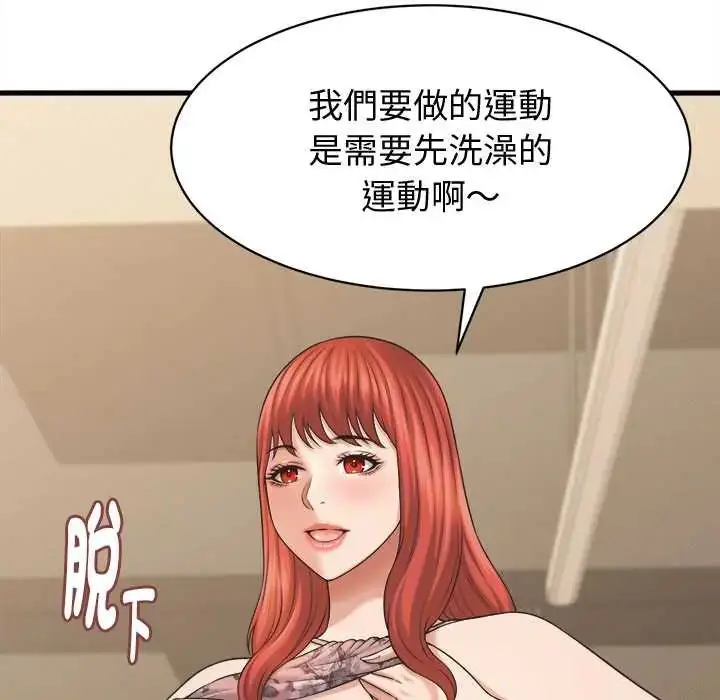 《她们的夜晚属于我/与人妻有个秘密》第41话图66