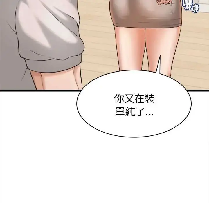 《她们的夜晚属于我/与人妻有个秘密》第41话图70