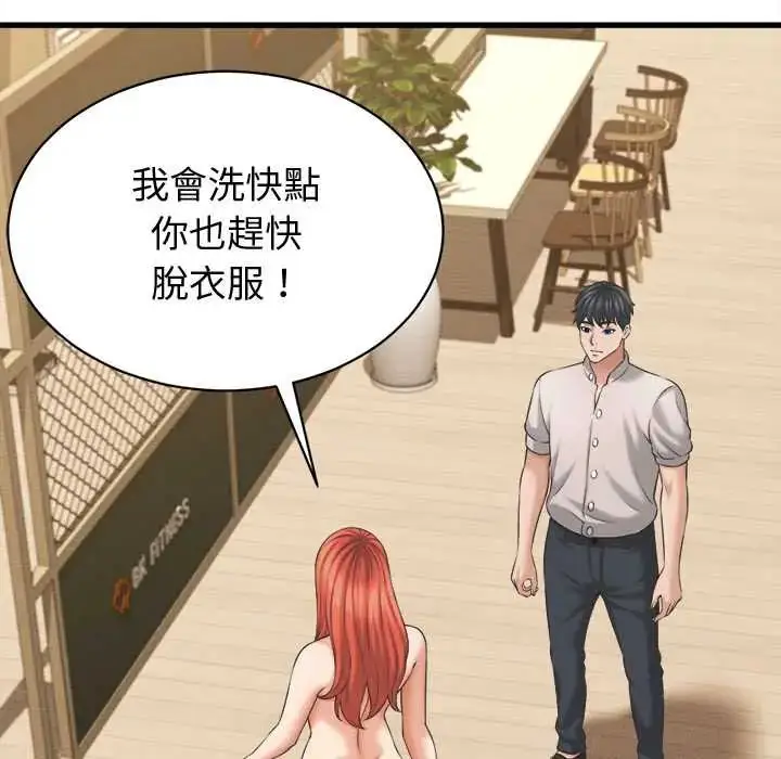 《她们的夜晚属于我/与人妻有个秘密》第41话图78