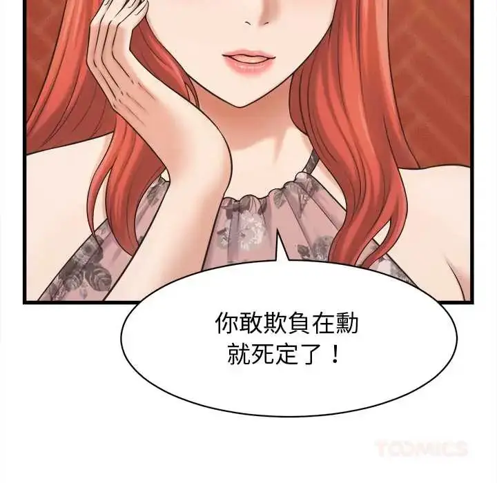 《她们的夜晚属于我/与人妻有个秘密》第41话图8