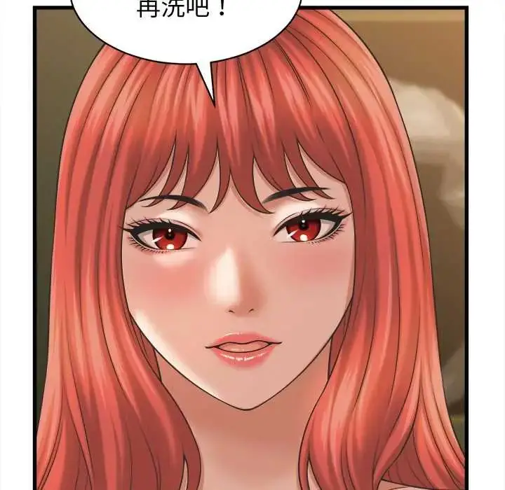 《她们的夜晚属于我/与人妻有个秘密》第41话图88
