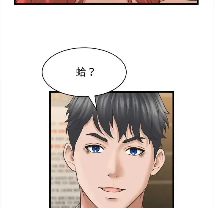 《她们的夜晚属于我/与人妻有个秘密》第41话图89