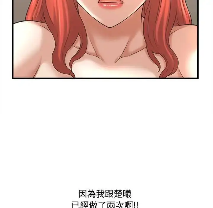 《她们的夜晚属于我/与人妻有个秘密》第41话图97