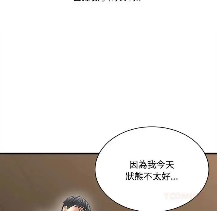 《她们的夜晚属于我/与人妻有个秘密》第41话图98
