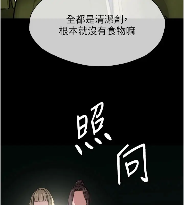 《尸变家园》第1话图191