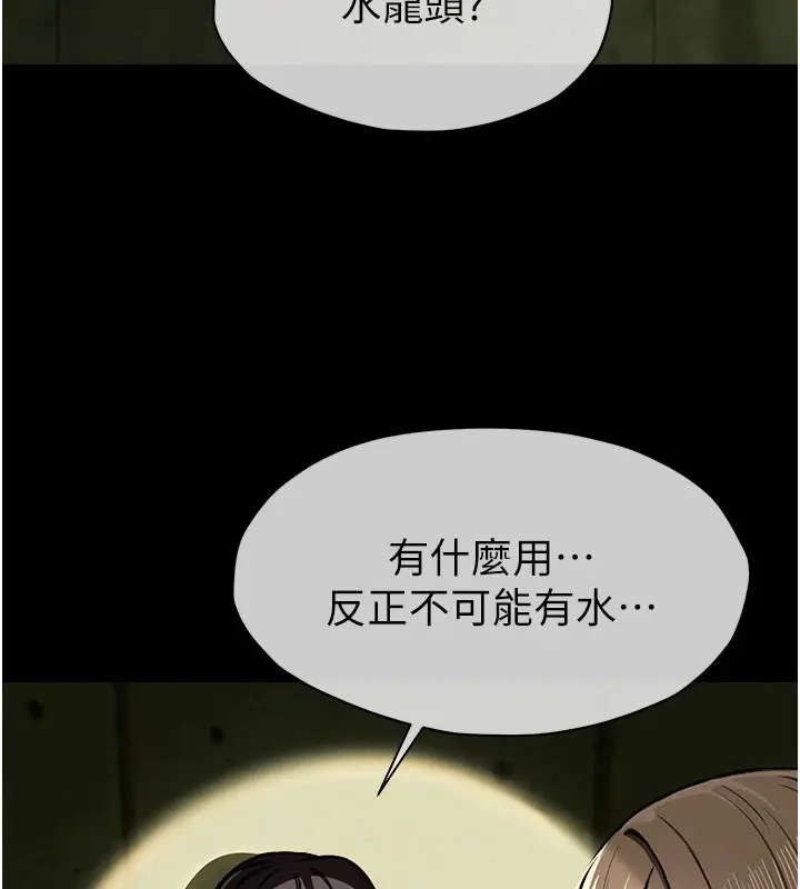 《尸变家园》第1话图193