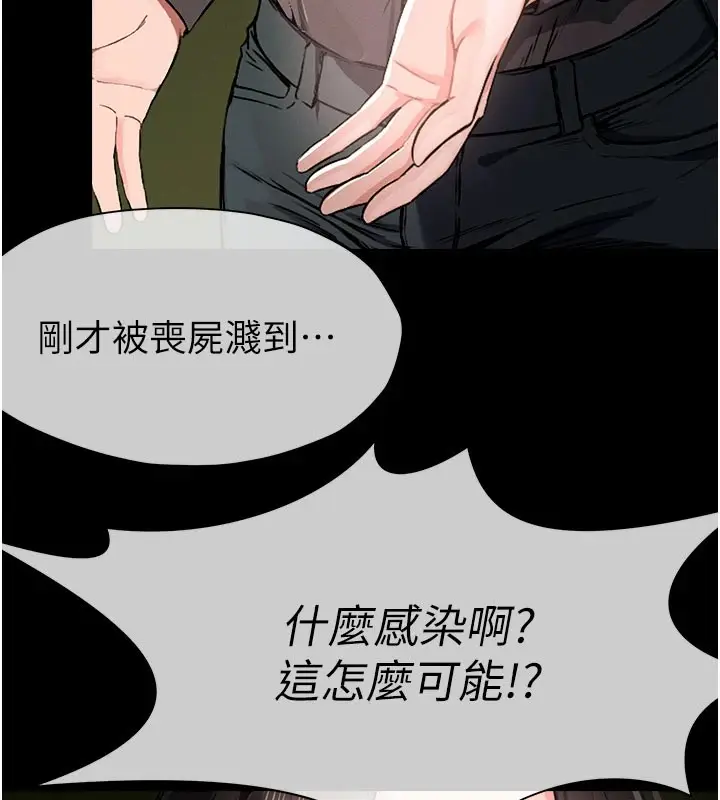 《尸变家园》第1话图205