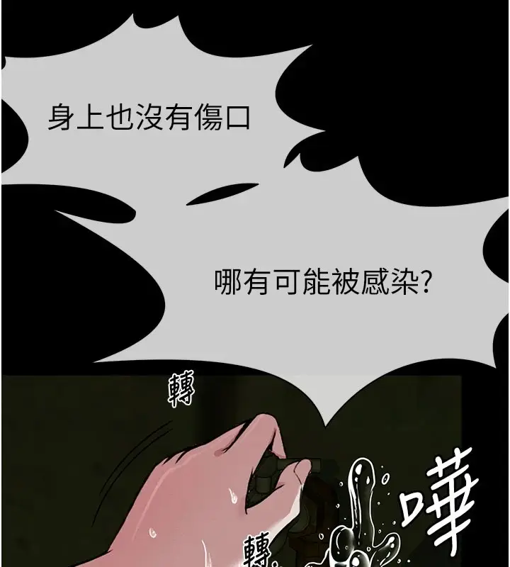 《尸变家园》第1话图220