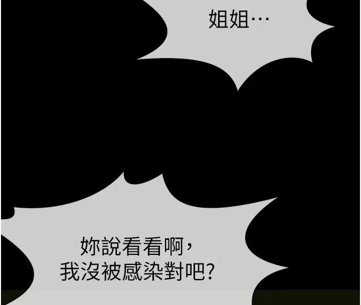 《尸变家园》第1话图223