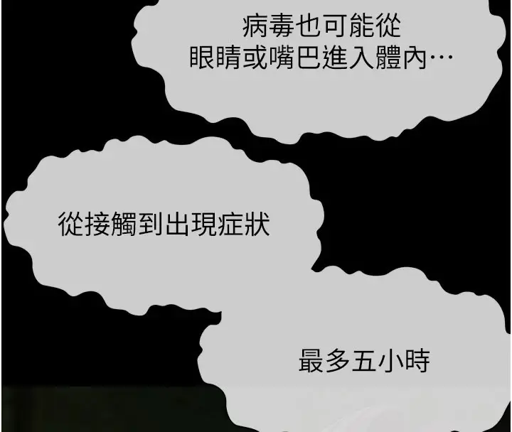 《尸变家园》第1话图235