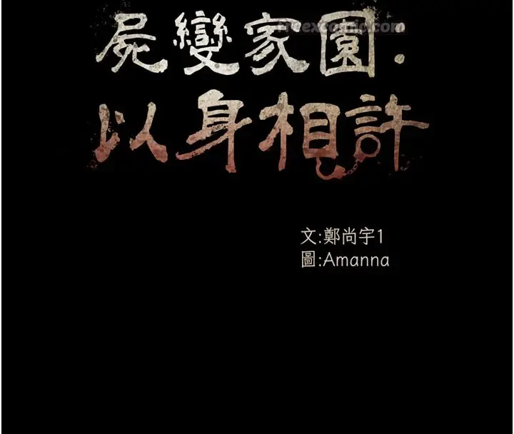 《尸变家园》第1话图42