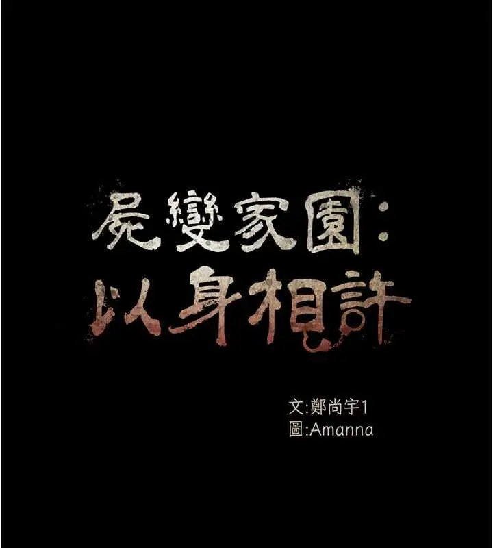 《尸变家园》第22话图10