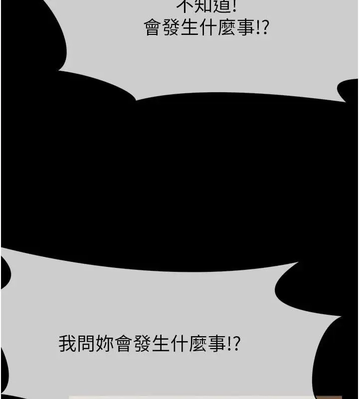 《尸变家园》第23话图156