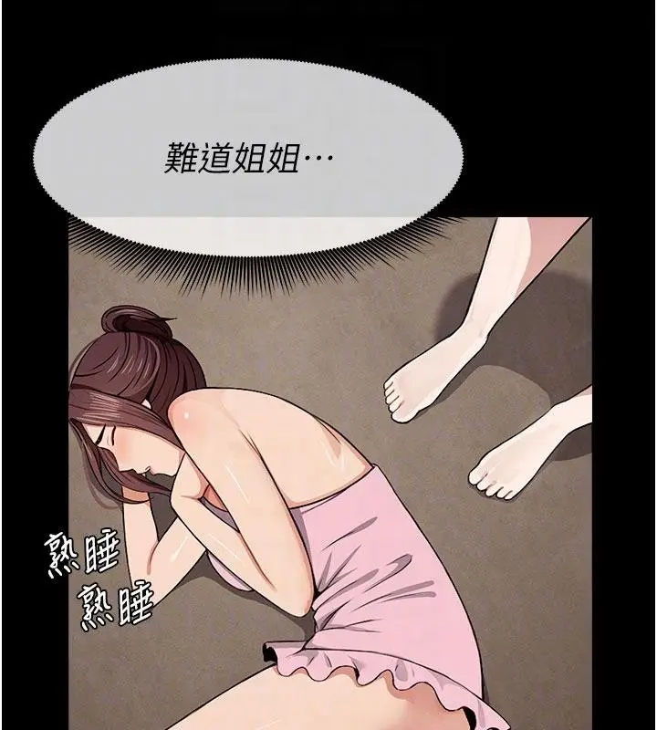 《尸变家园》第23话图79