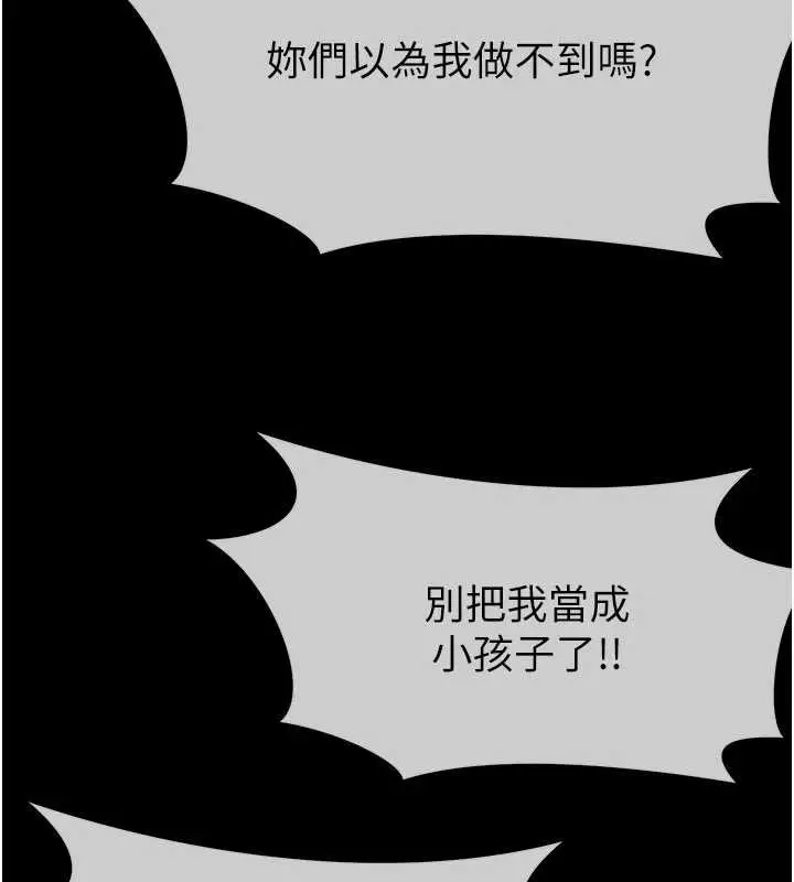 《尸变家园》第24话图6