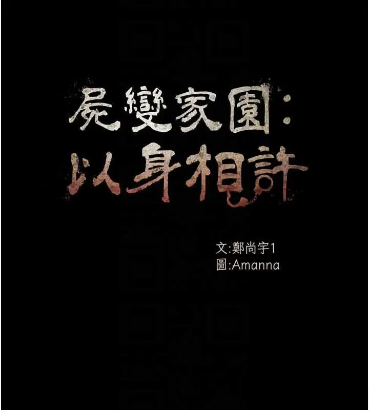 《尸变家园》第31话图22
