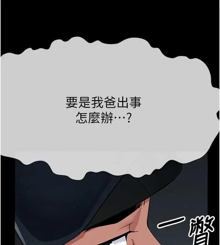 《尸变家园》第39话图11