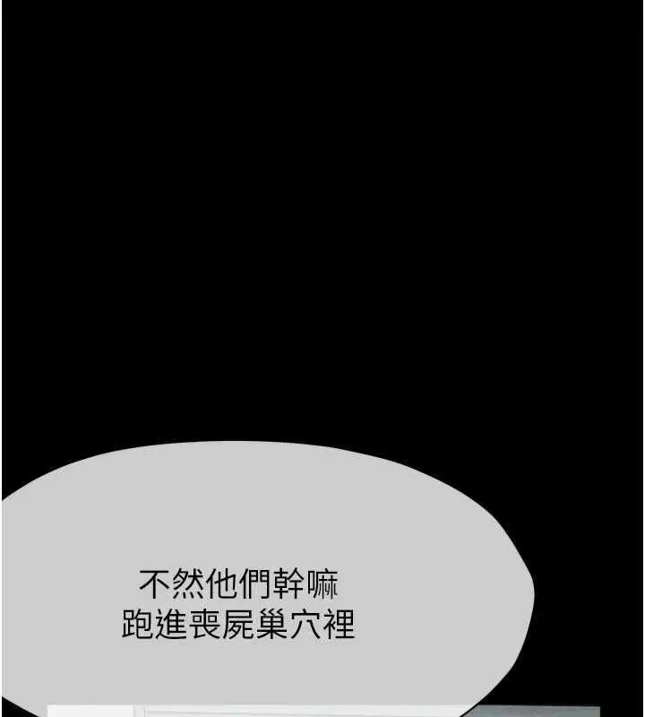 《尸变家园》第39话图171