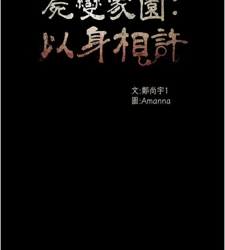 《尸变家园》第39话图18