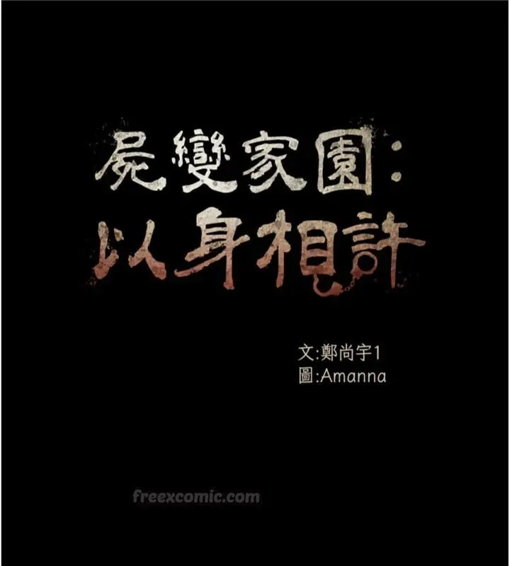 《尸变家园》第40话图14