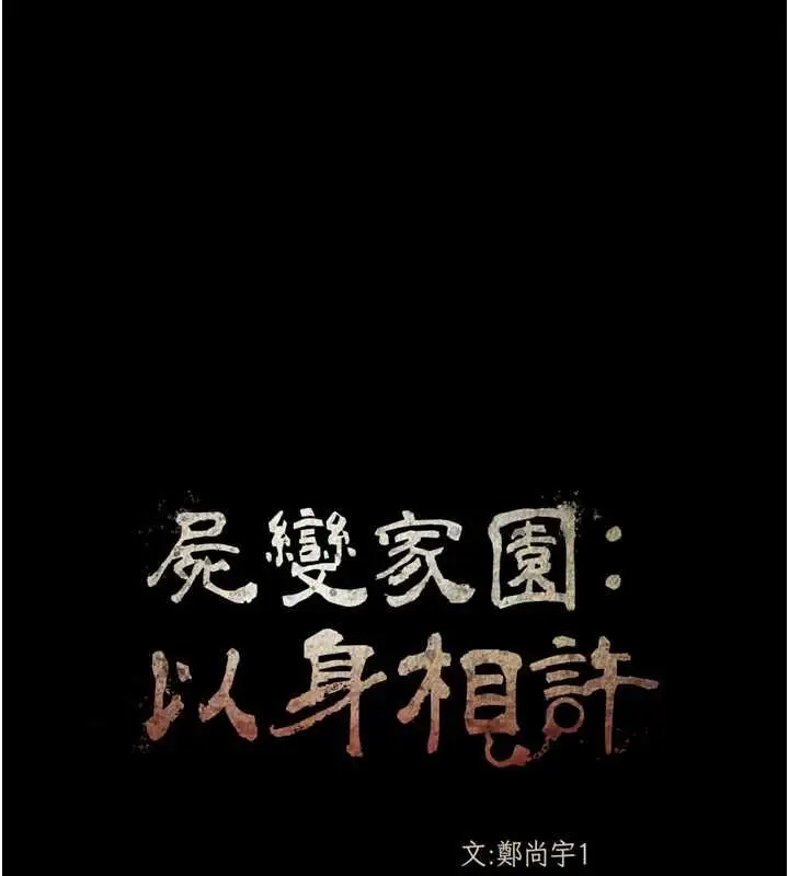 《尸变家园》第41话图11