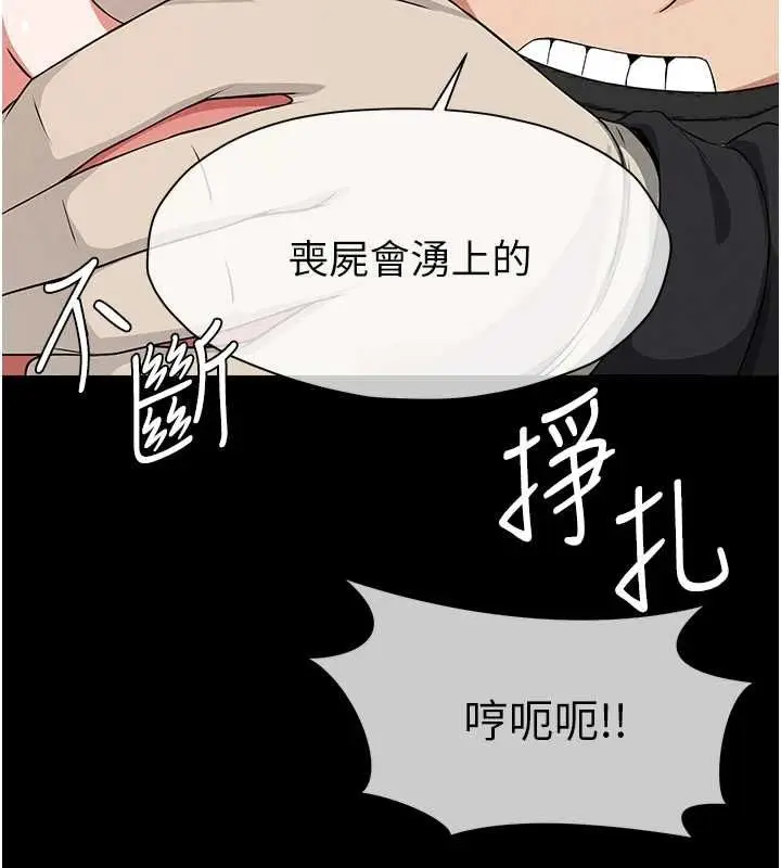 《尸变家园》第41话图17