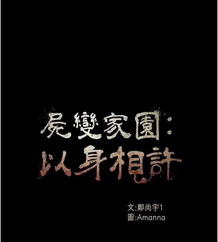 《尸变家园》第42话图14