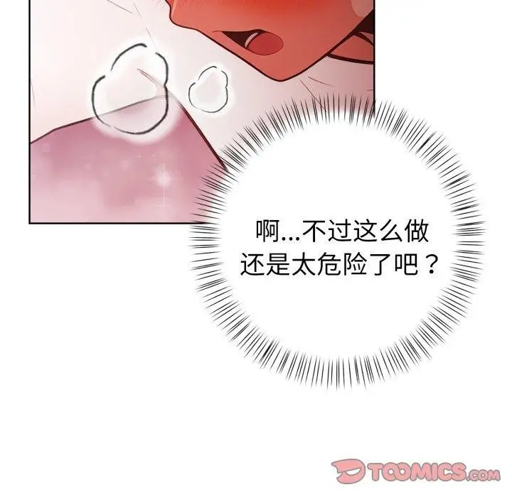 《欲演越烈/捕捉美少女》第25话图123
