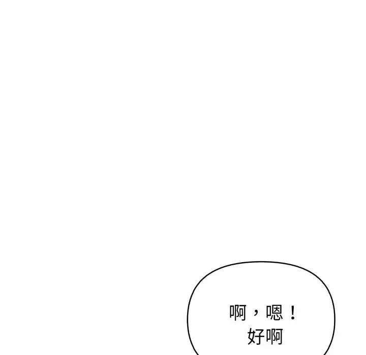 《欲演越烈/捕捉美少女》第25话图44