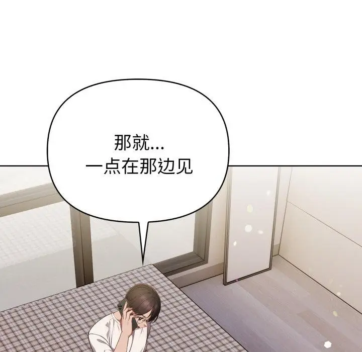 《欲演越烈/捕捉美少女》第25话图47
