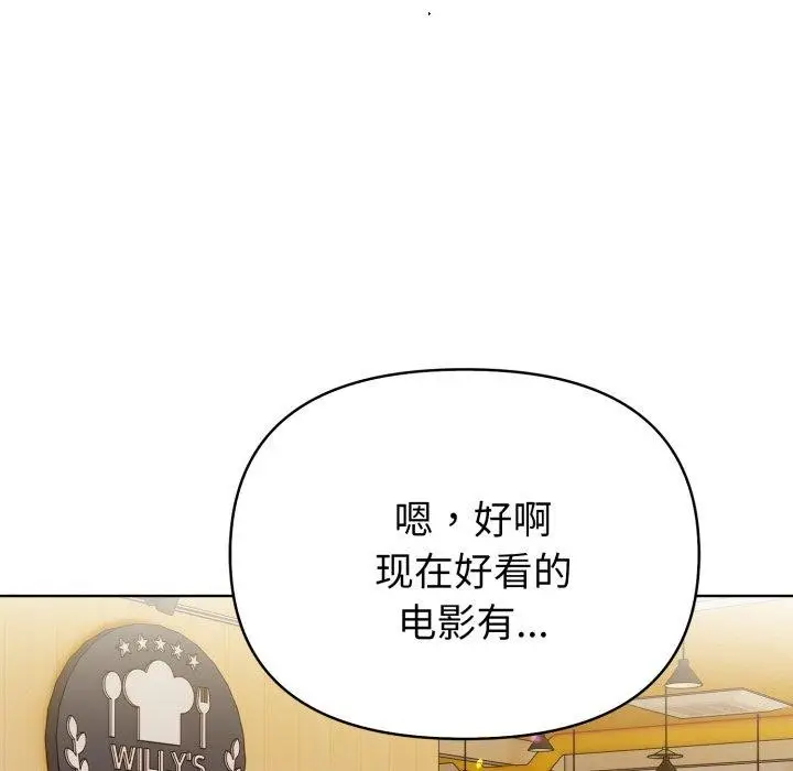 《欲演越烈/捕捉美少女》第25话图62