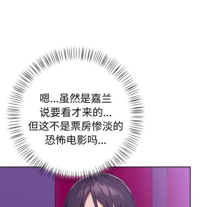 《欲演越烈/捕捉美少女》第25话图68