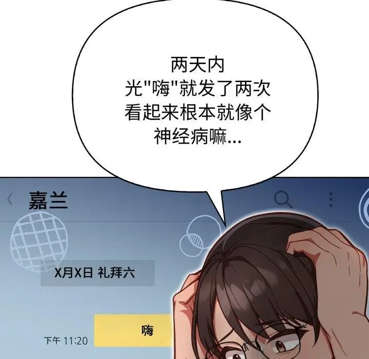 《欲演越烈/捕捉美少女》第25话图7