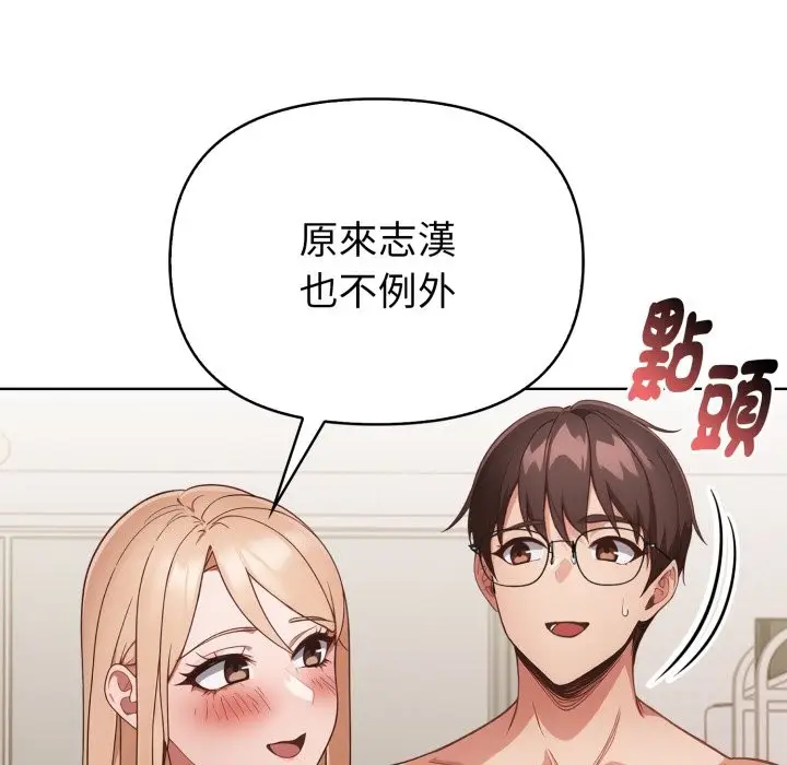 《欲演越烈/捕捉美少女》第29话图110