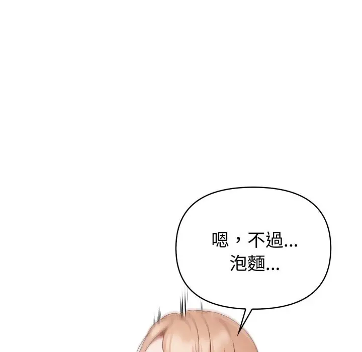 《欲演越烈/捕捉美少女》第29话图121