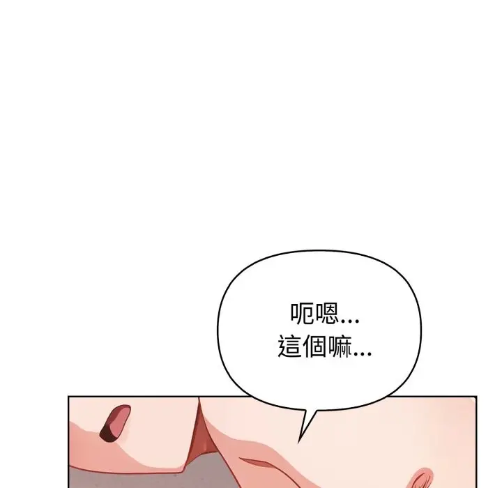 《欲演越烈/捕捉美少女》第29话图137