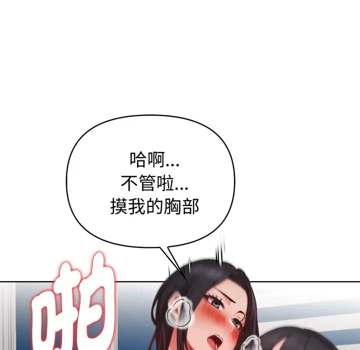 《欲演越烈/捕捉美少女》第29话图30