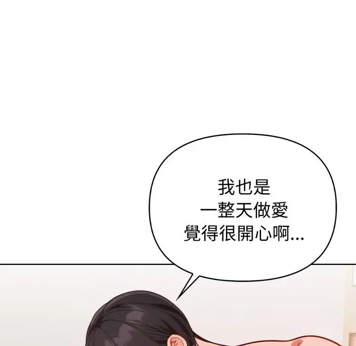 《欲演越烈/捕捉美少女》第29话图59
