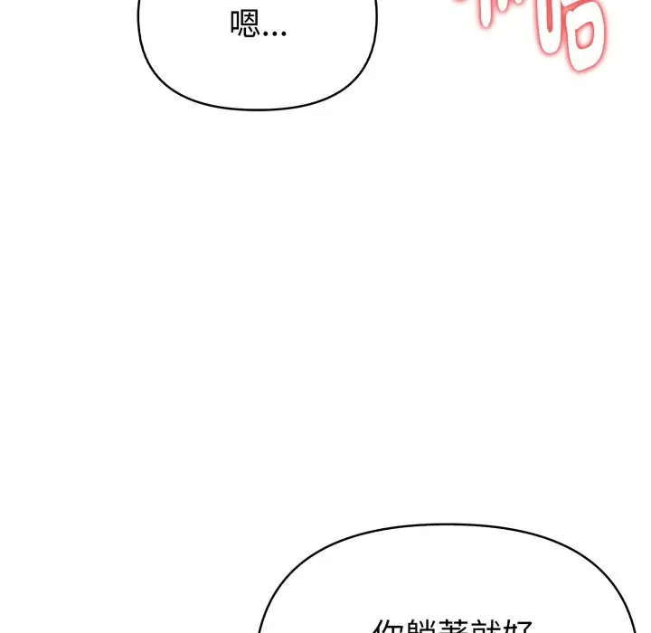 《欲演越烈/捕捉美少女》第29话图80