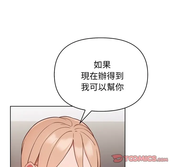 《欲演越烈/捕捉美少女》第29话图99