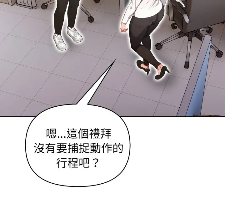 《欲演越烈/捕捉美少女》第31话图32