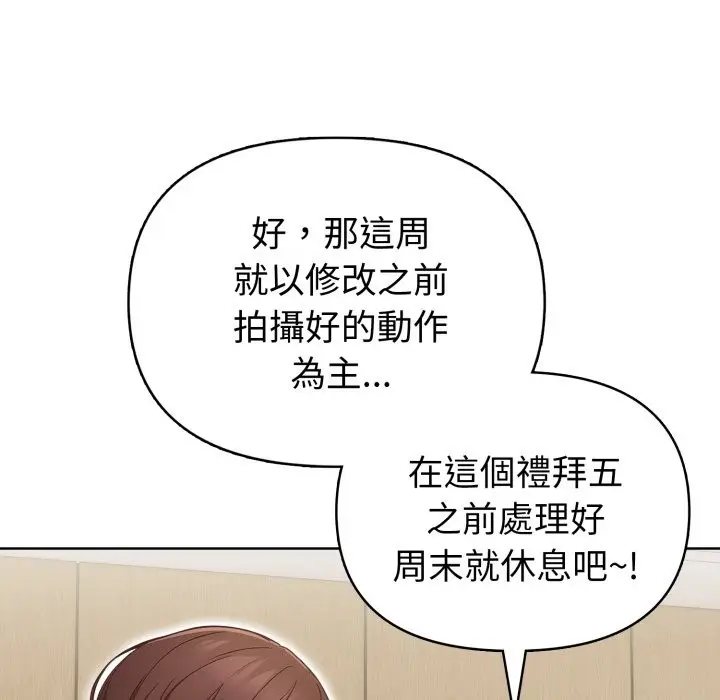 《欲演越烈/捕捉美少女》第31话图37