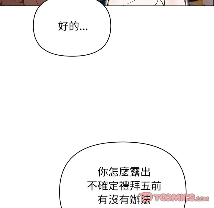 《欲演越烈/捕捉美少女》第31话图39